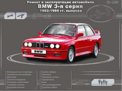 BMW e36 ремонт и эксплуатация автомобиля