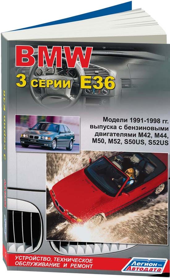 Ремонт BMW E36 - статьи, руководства, справка и пособия
